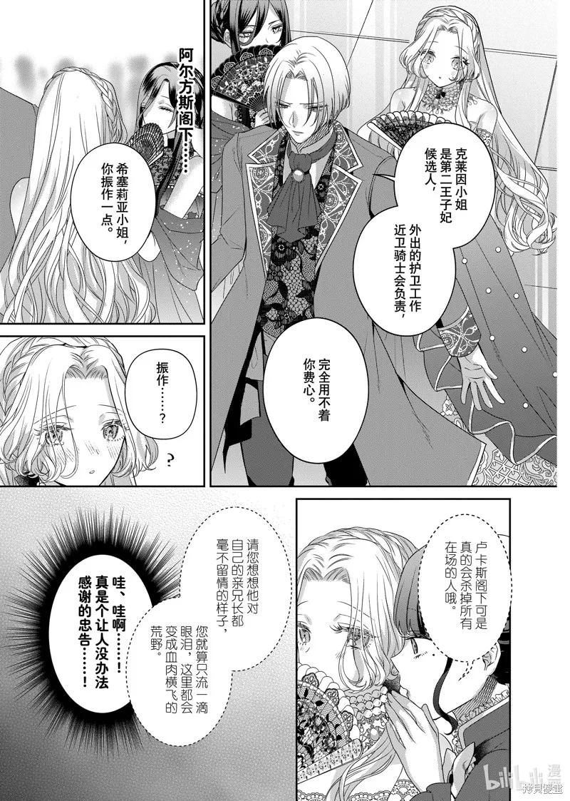 恶役千金与鬼畜骑士 第15.2话 第16页