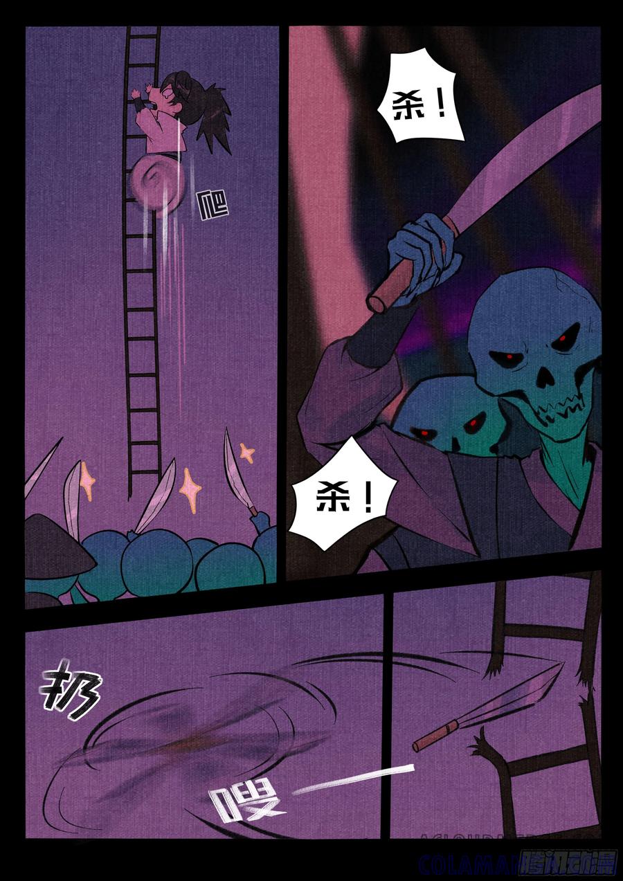 《点妖簿》捞月 第9页
