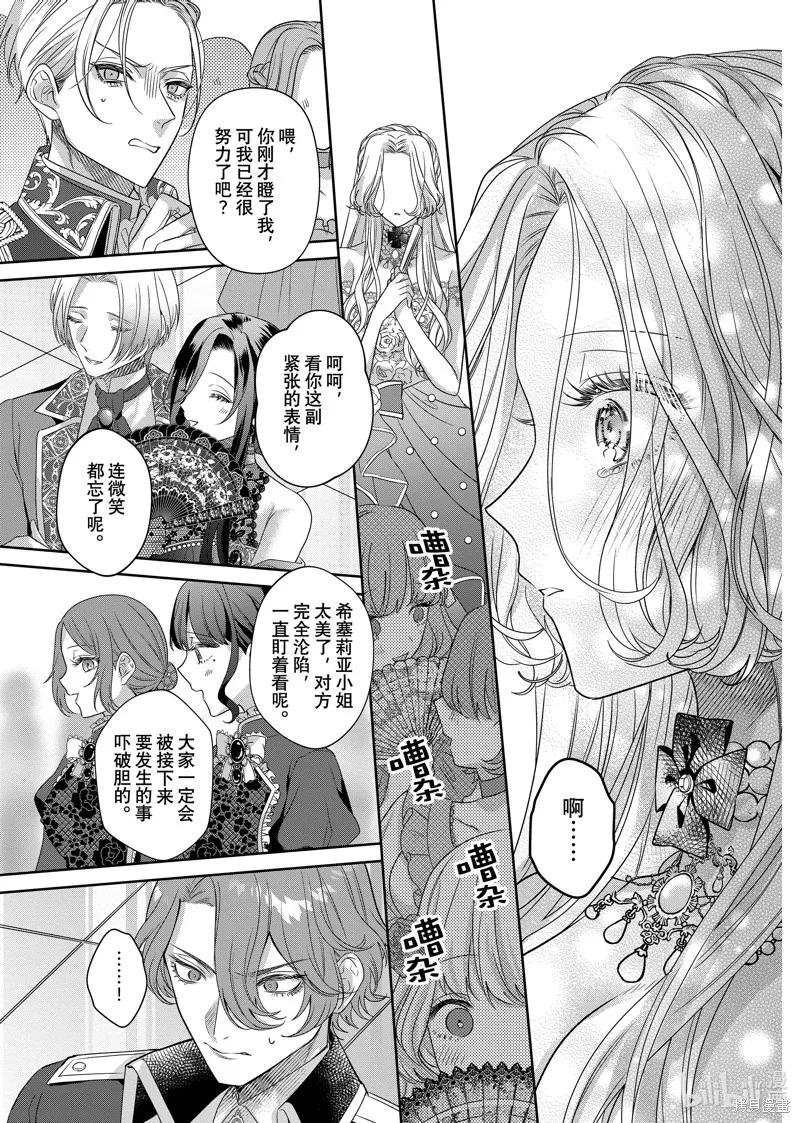 恶役千金与鬼畜骑士 第15.2话 第18页