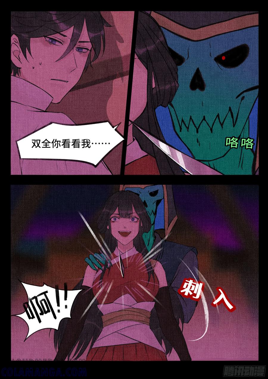 《点妖簿》捞月 第13页