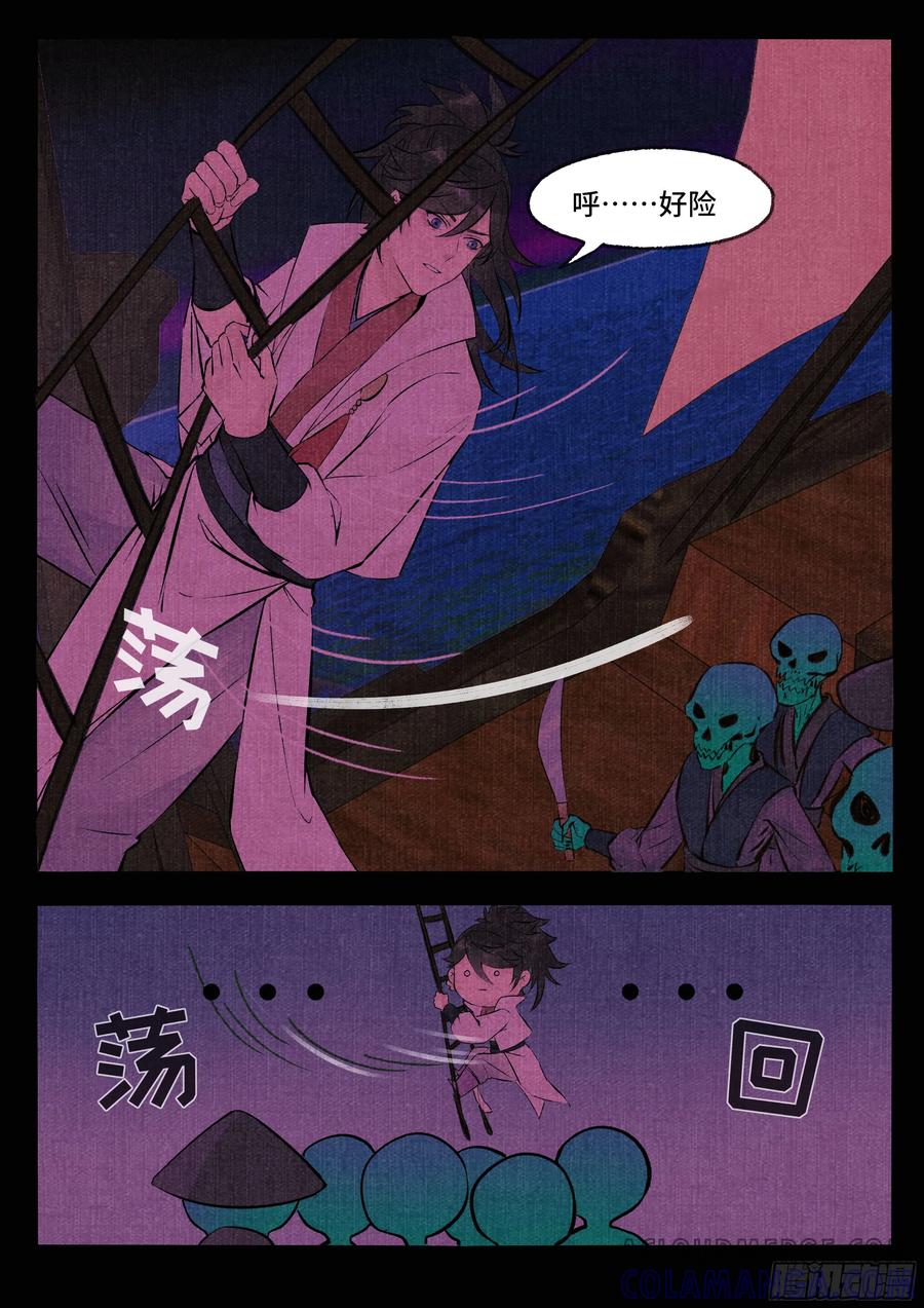 《点妖簿》捞月 第8页
