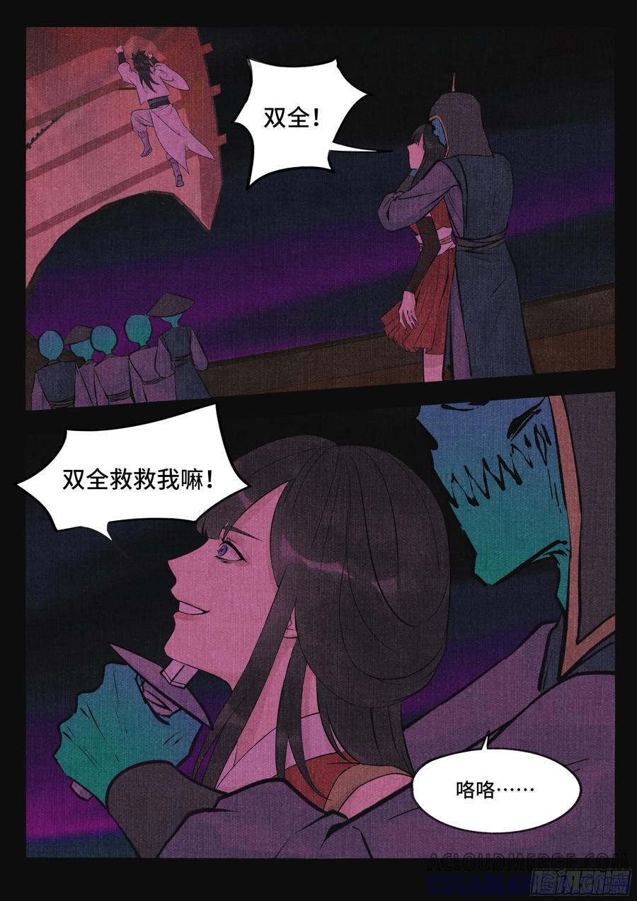 《点妖簿》捞月 第12页