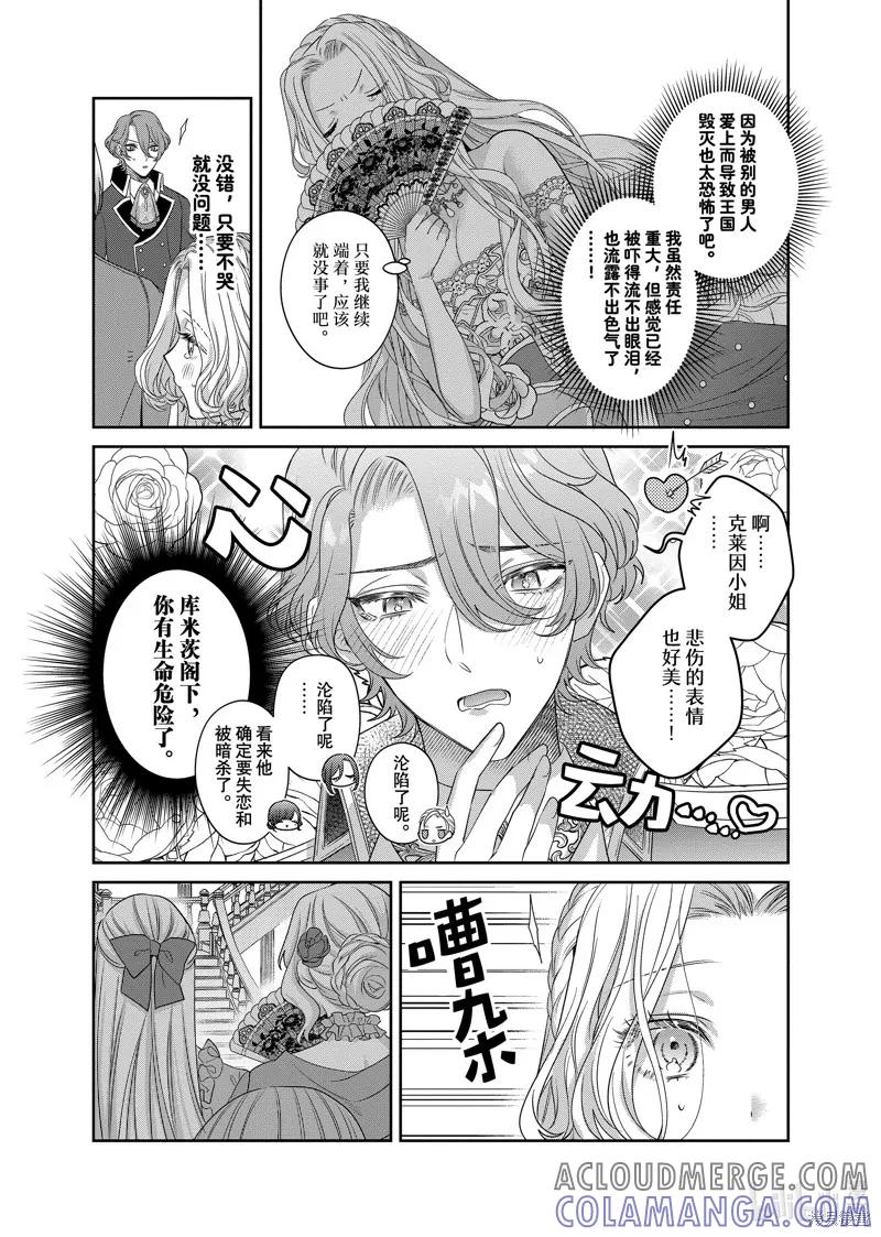 恶役千金与鬼畜骑士 第15.2话 第17页