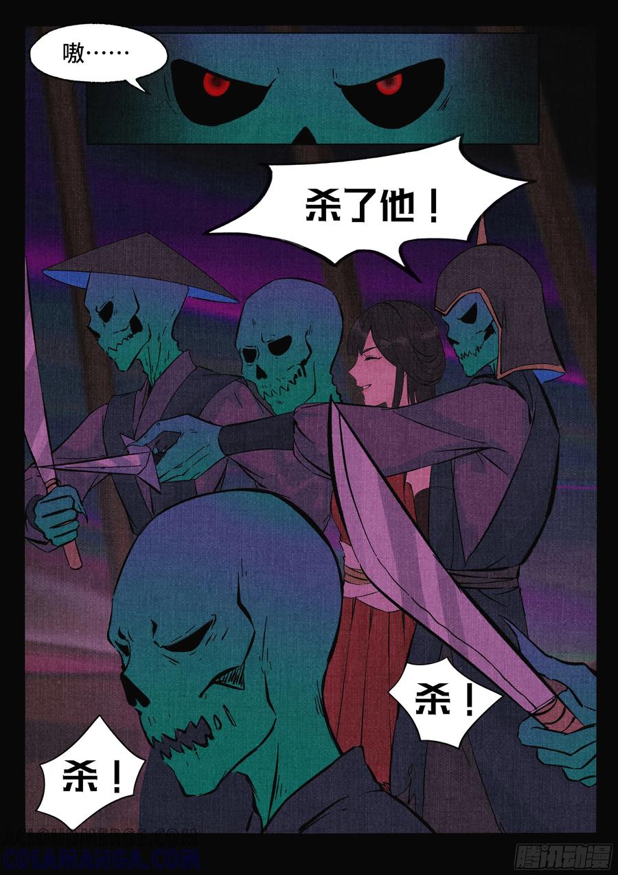 《点妖簿》捞月 第6页