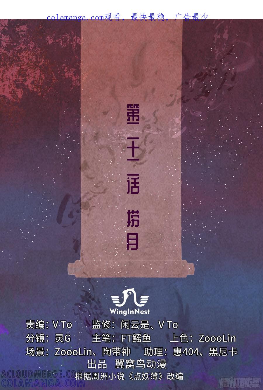《点妖簿》捞月 第1页