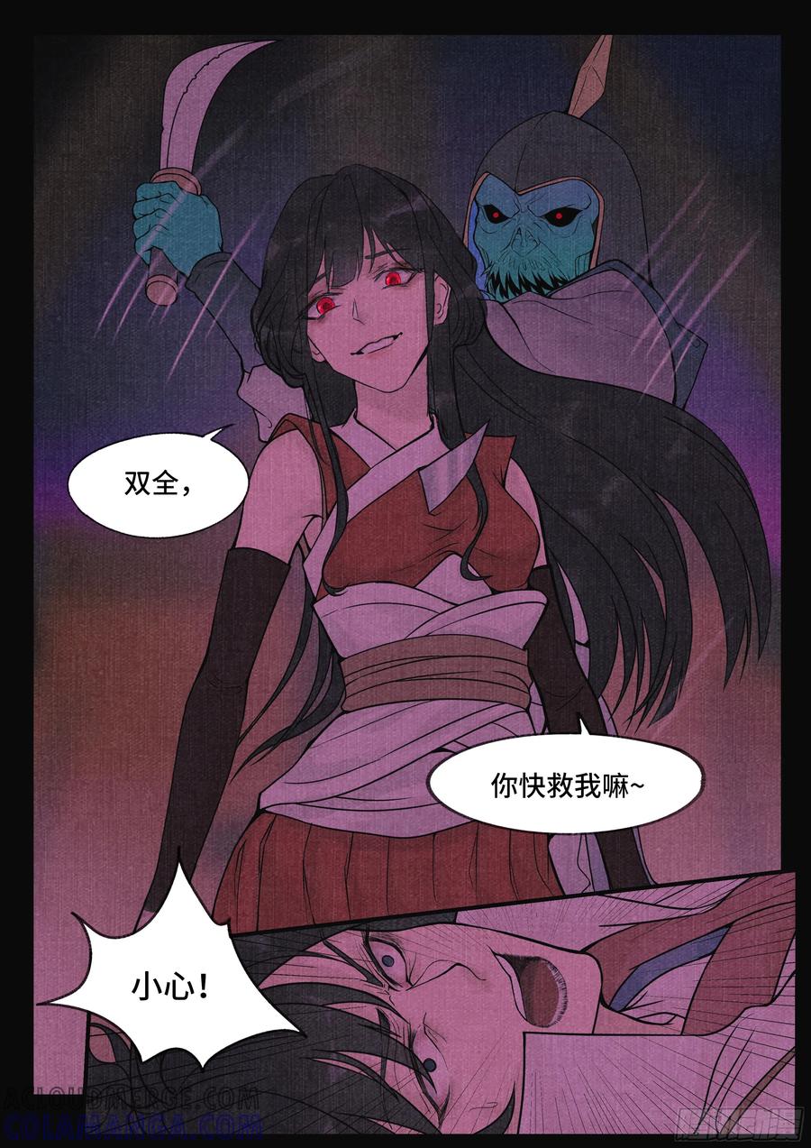 《点妖簿》云梯 第4页