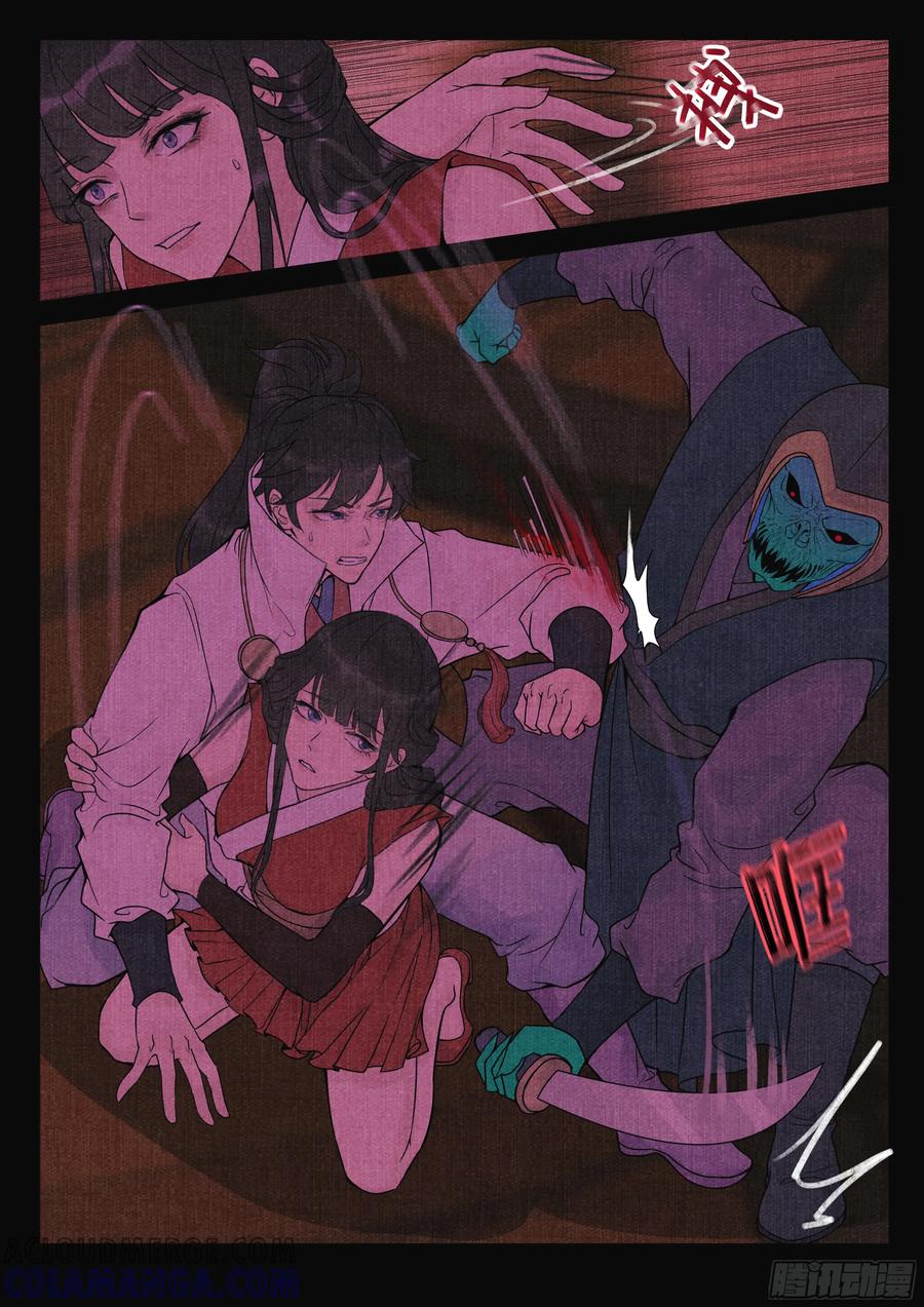《点妖簿》云梯 第5页