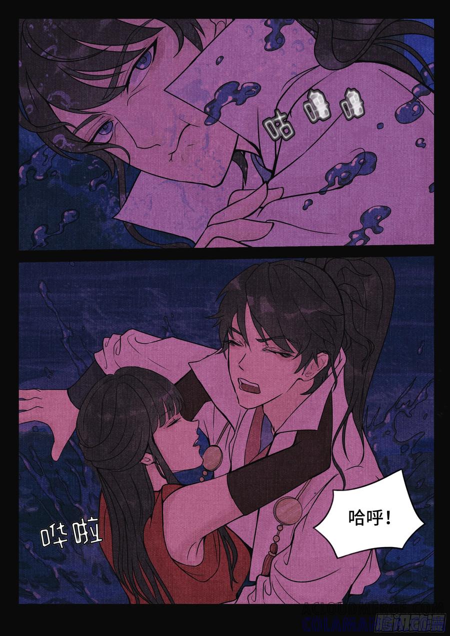 《点妖簿》云梯 第7页