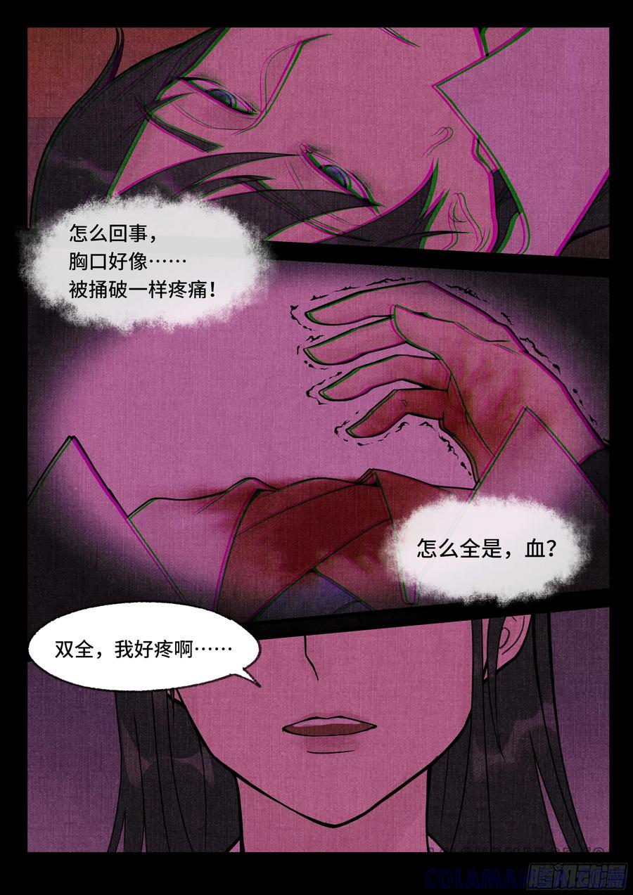 《点妖簿》云梯 第3页