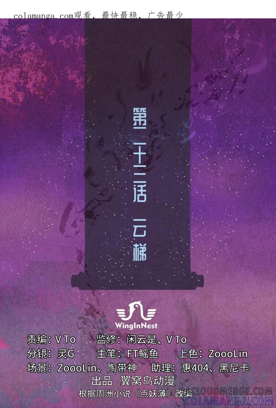 《点妖簿》云梯 第1页