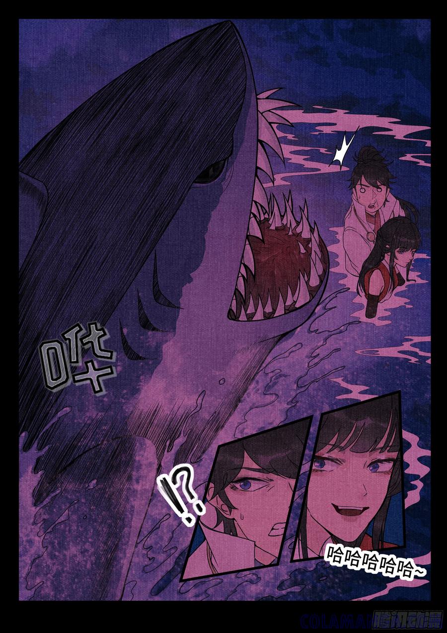 《点妖簿》云梯 第8页