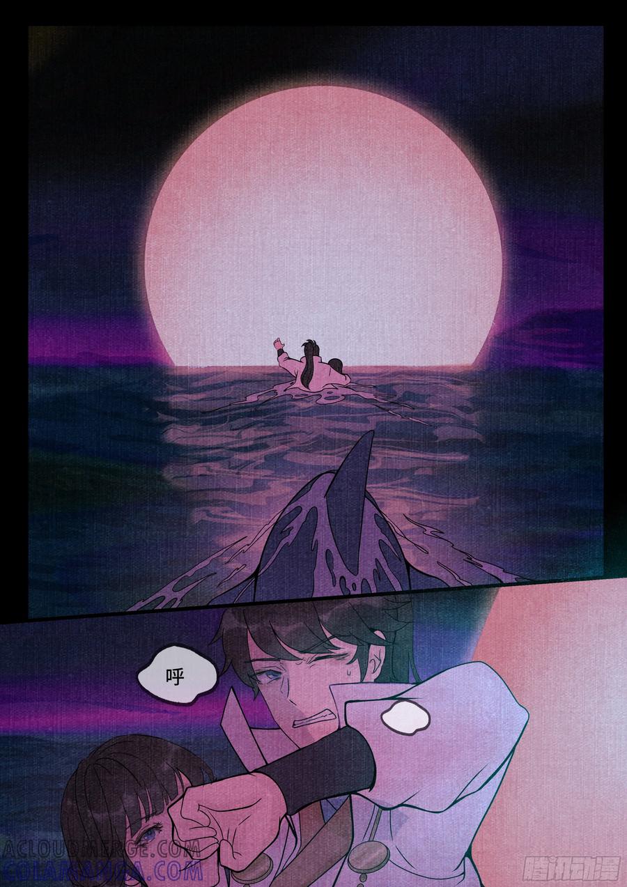 《点妖簿》云梯 第11页