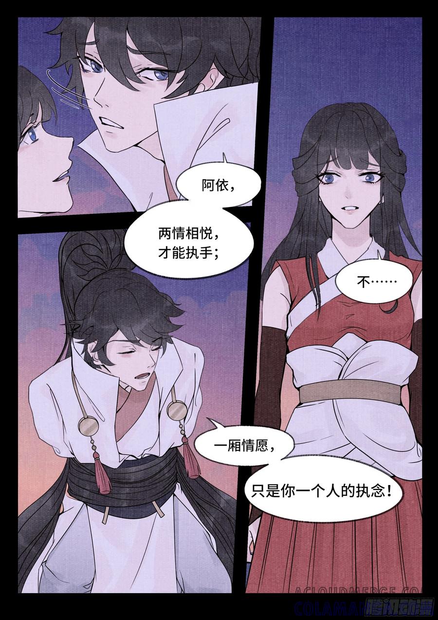 《点妖簿》逐日 第5页