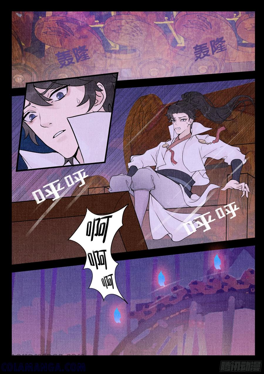 《点妖簿》逐日 第8页