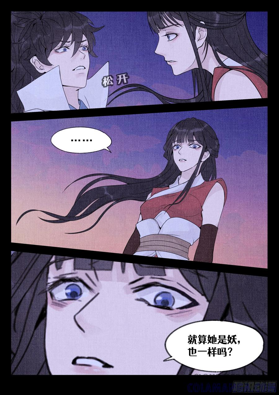 《点妖簿》逐日 第13页