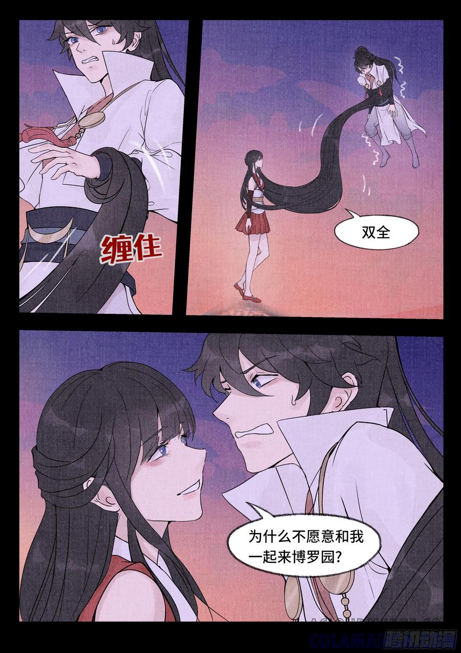 《点妖簿》逐日 第4页