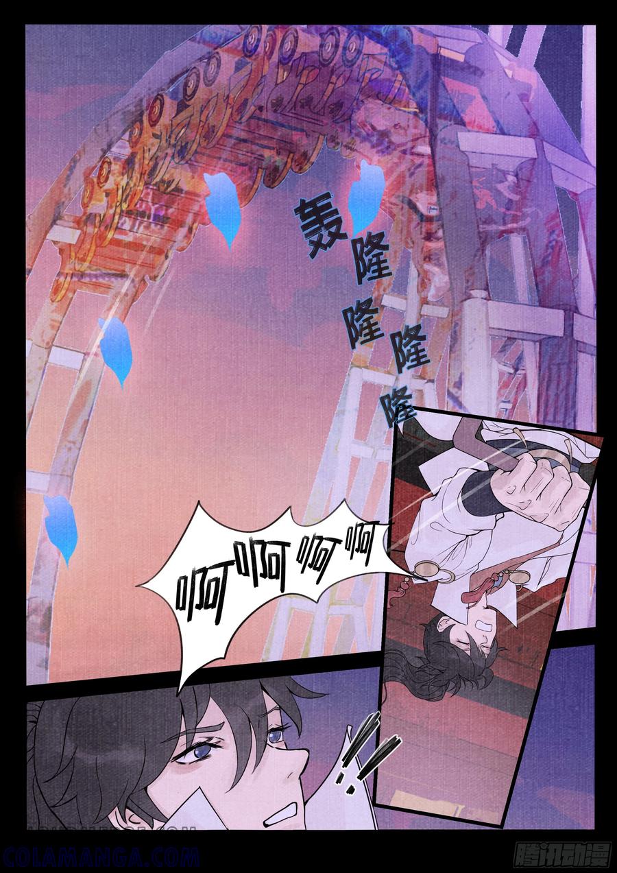 《点妖簿》逐日 第9页