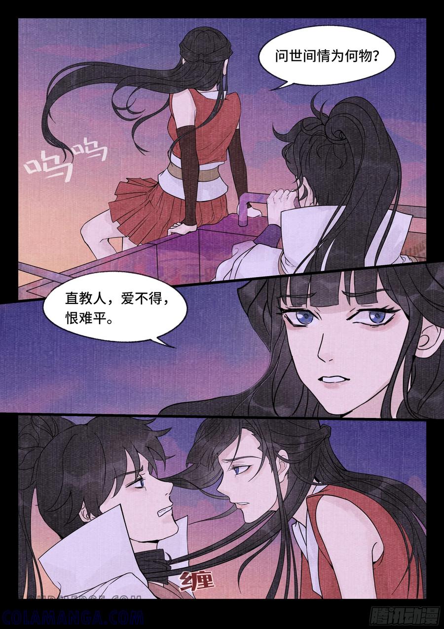 《点妖簿》逐日 第10页