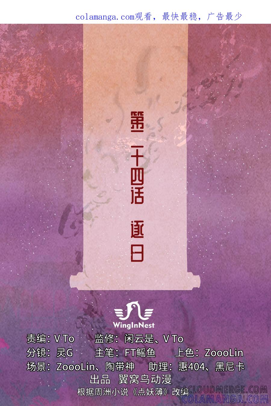 《点妖簿》逐日 第1页