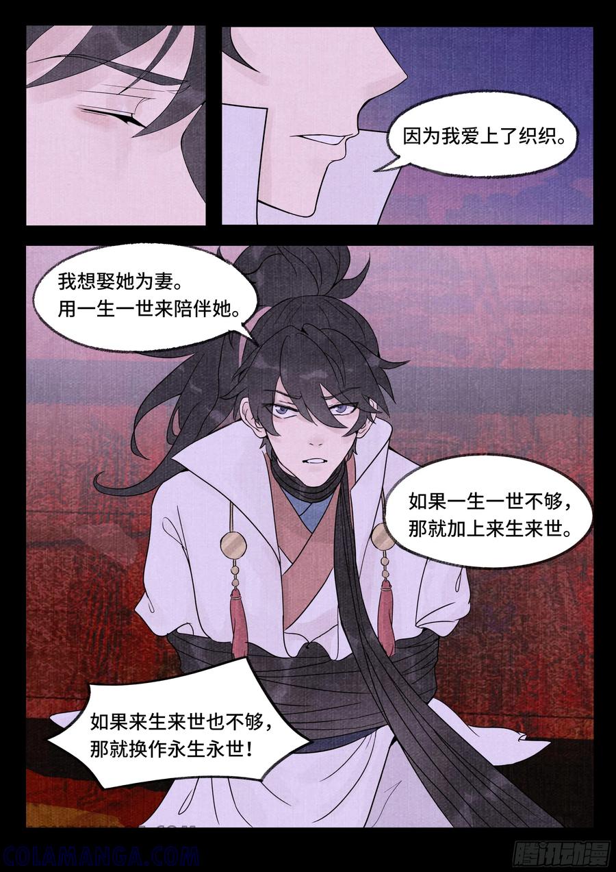 《点妖簿》逐日 第12页