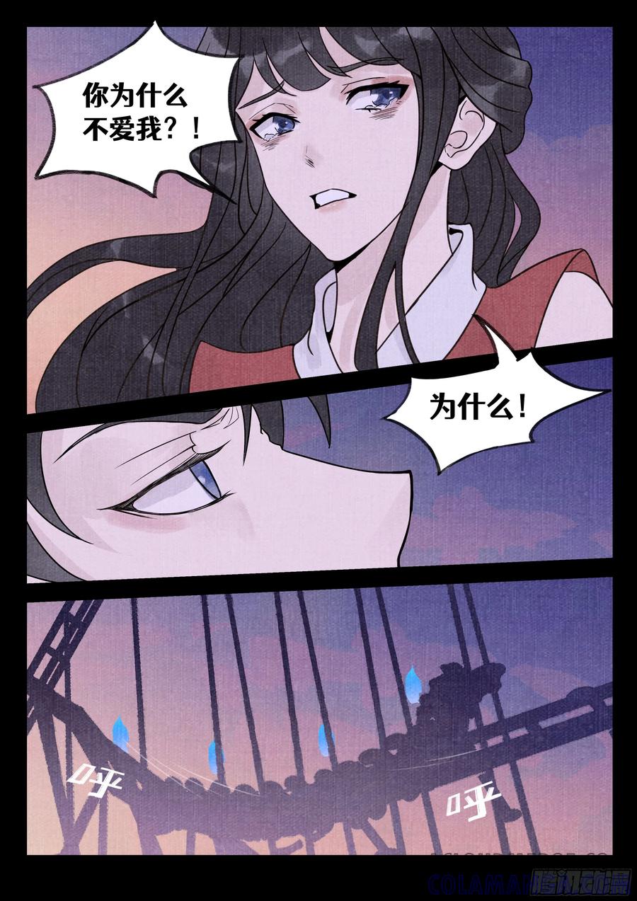 《点妖簿》逐日 第11页