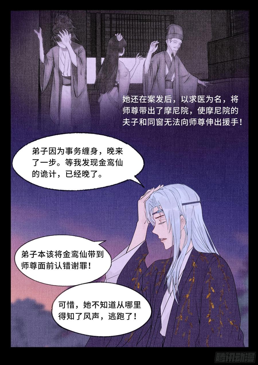 《点妖簿》点妖 第14页