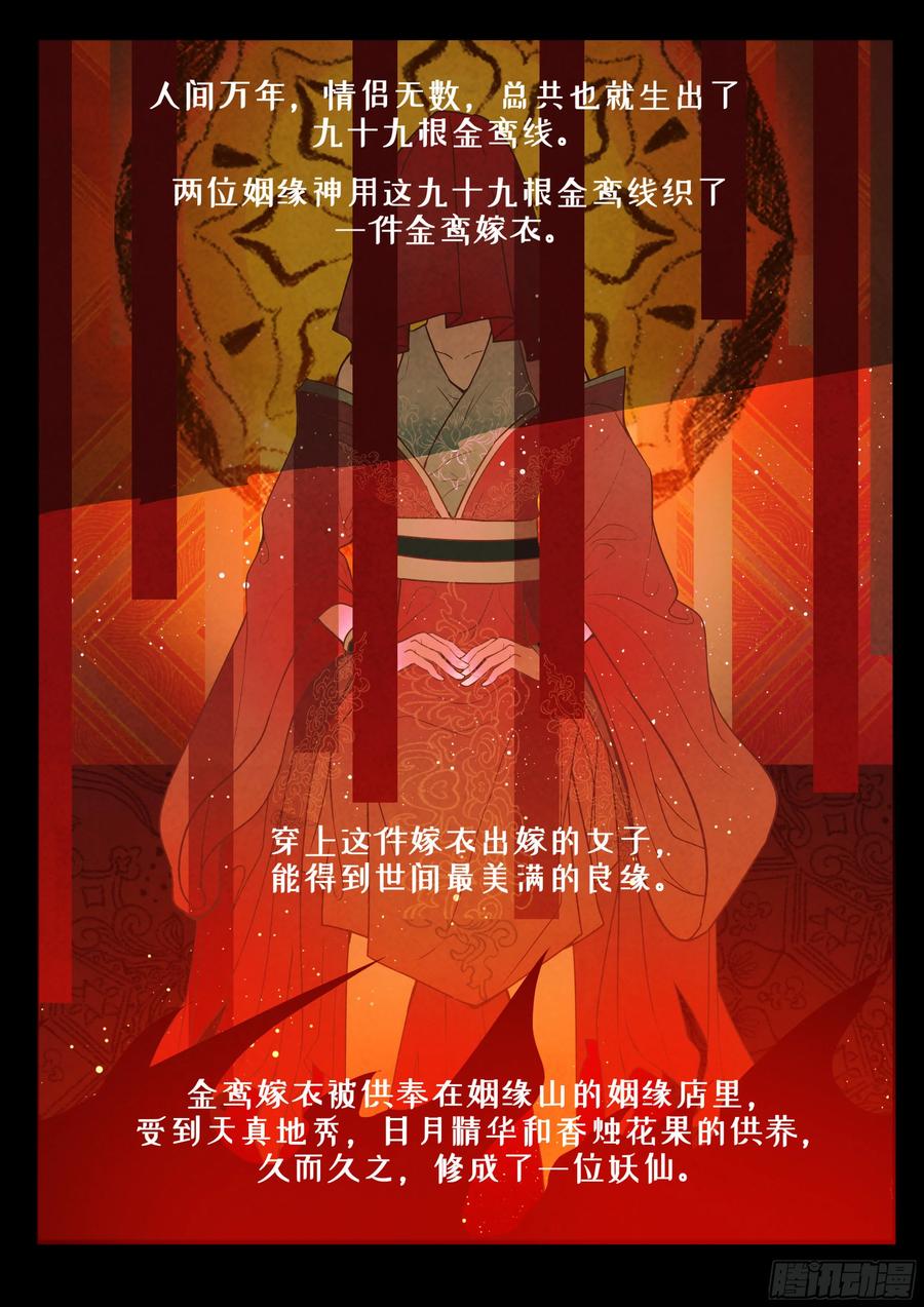 《点妖簿》点妖 第10页