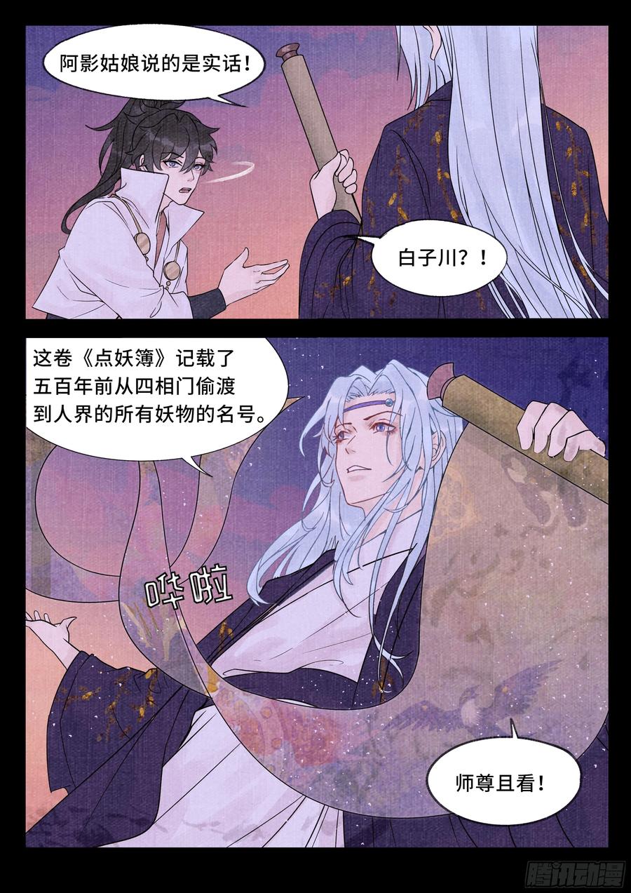 《点妖簿》点妖 第6页