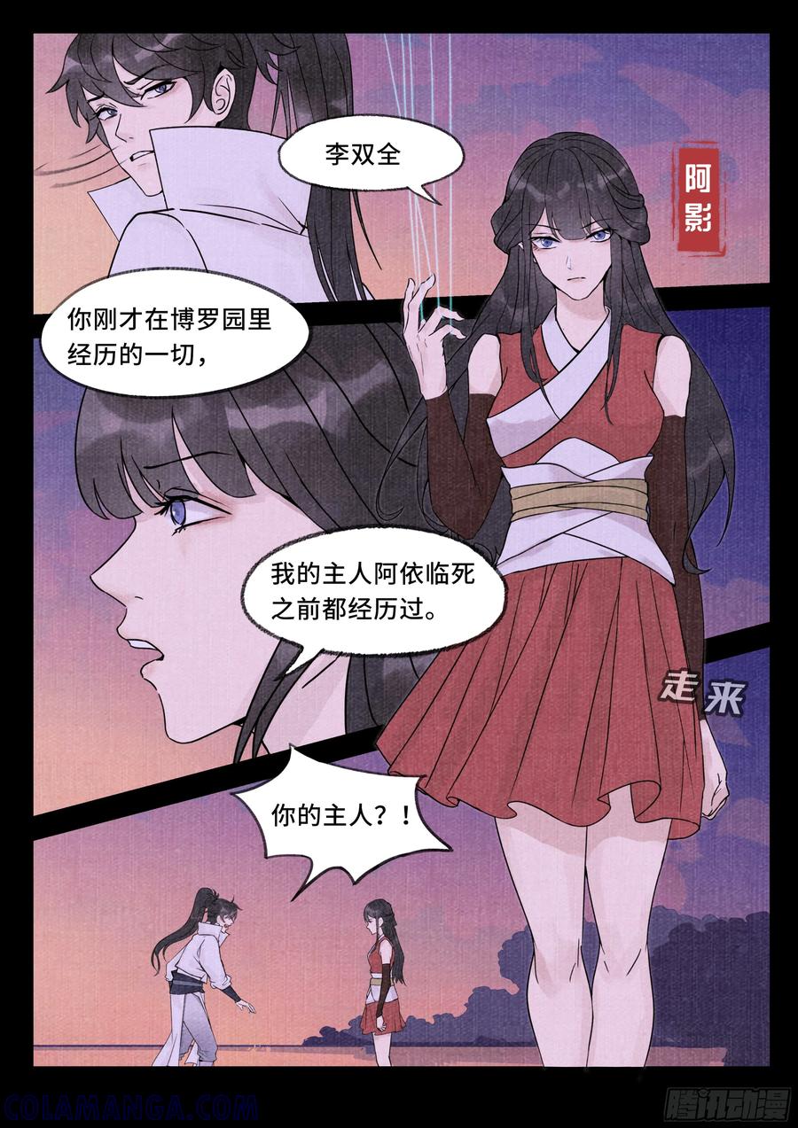 《点妖簿》点妖 第3页