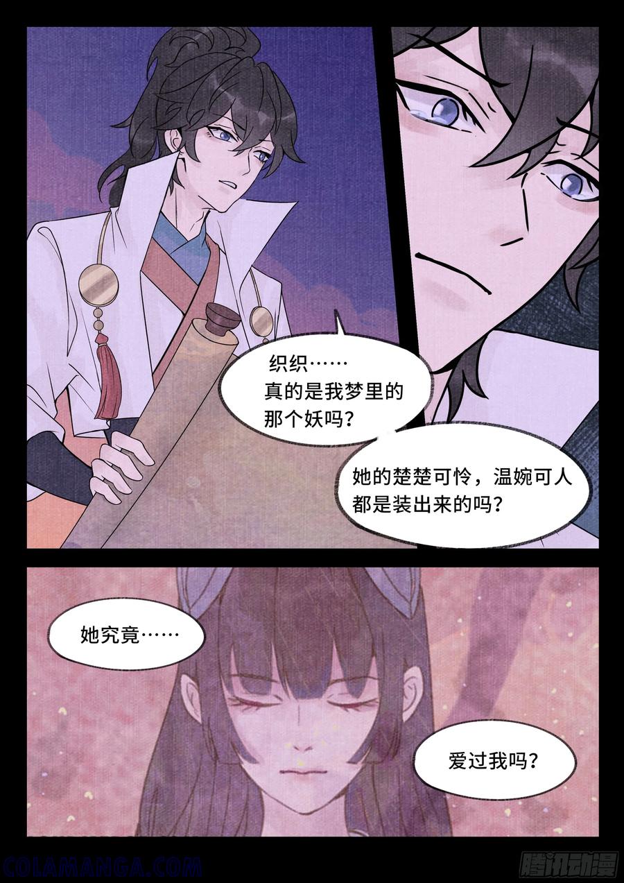 《点妖簿》点妖 第15页