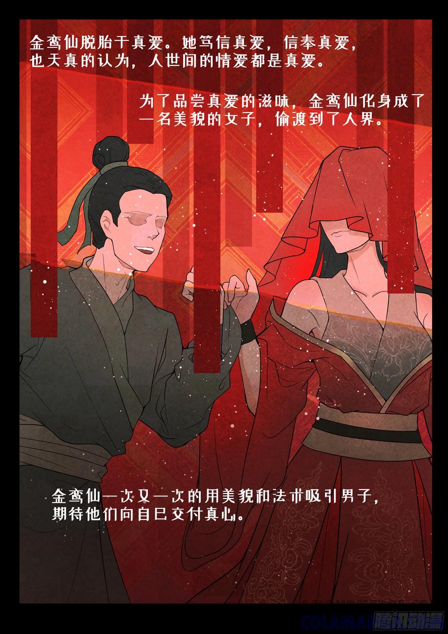 《点妖簿》点妖 第11页
