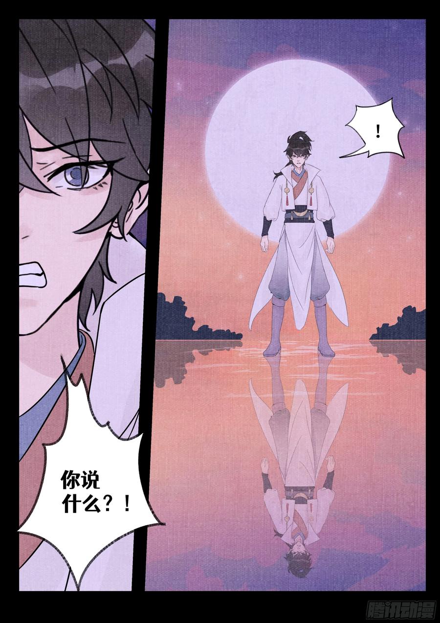 《点妖簿》点妖 第2页