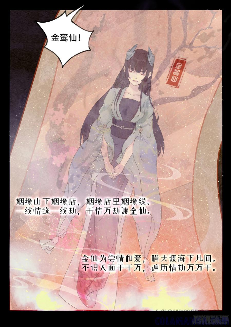 《点妖簿》点妖 第7页