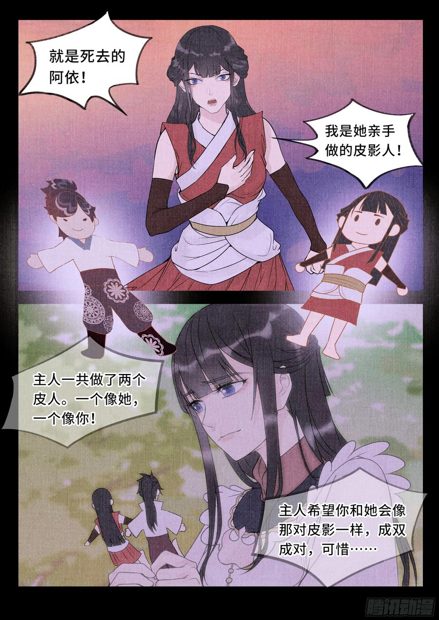 《点妖簿》点妖 第4页