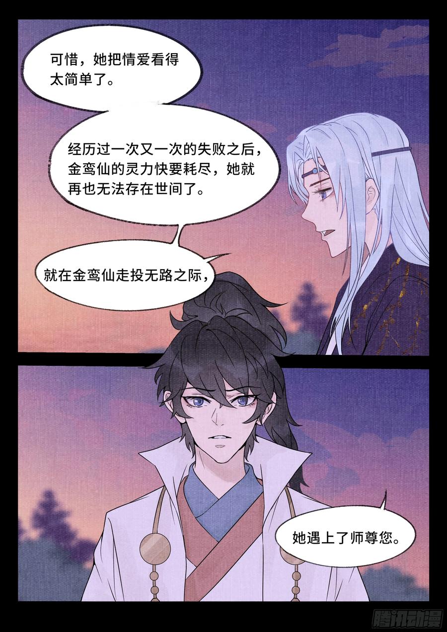 《点妖簿》点妖 第12页