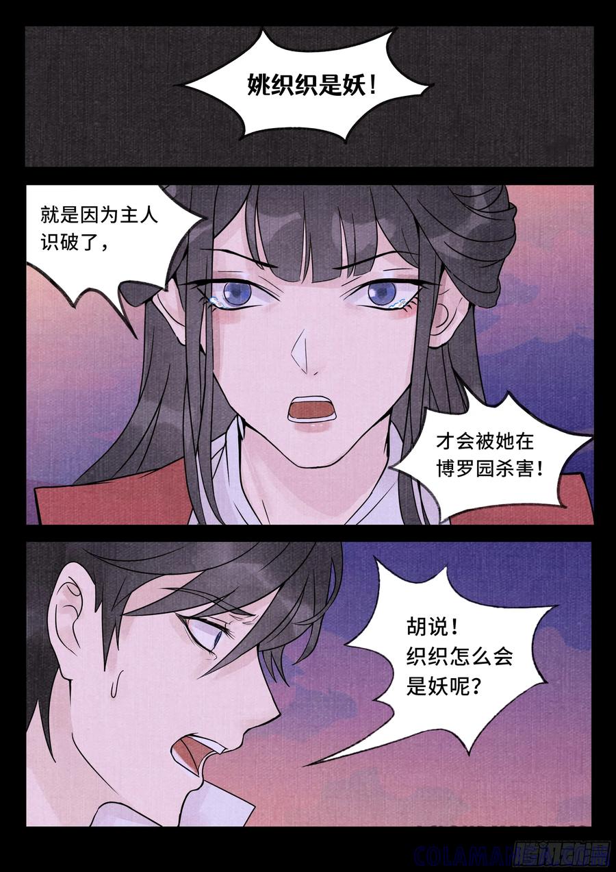 《点妖簿》点妖 第5页
