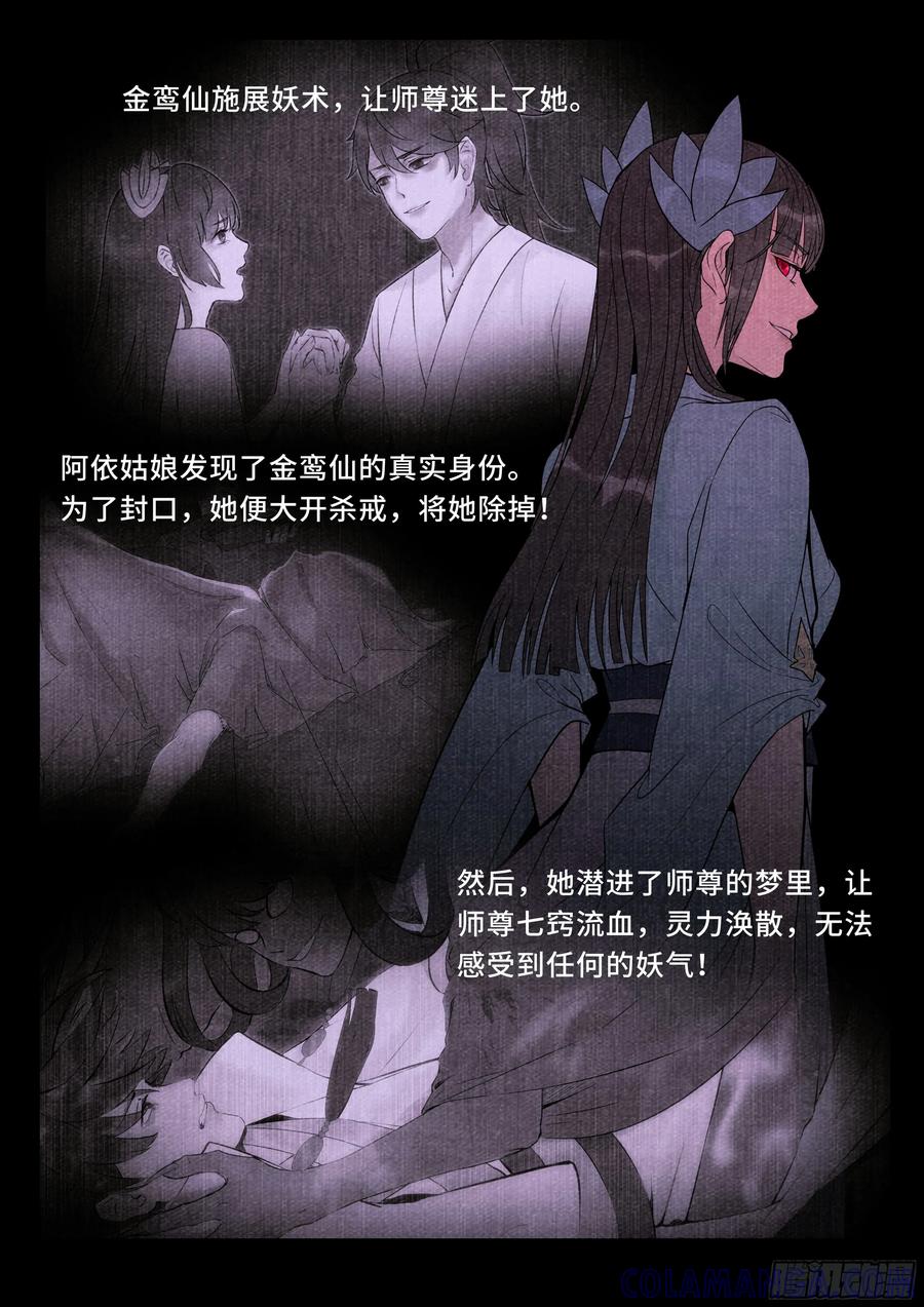 《点妖簿》点妖 第13页