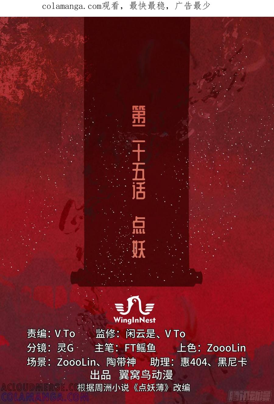《点妖簿》点妖 第1页