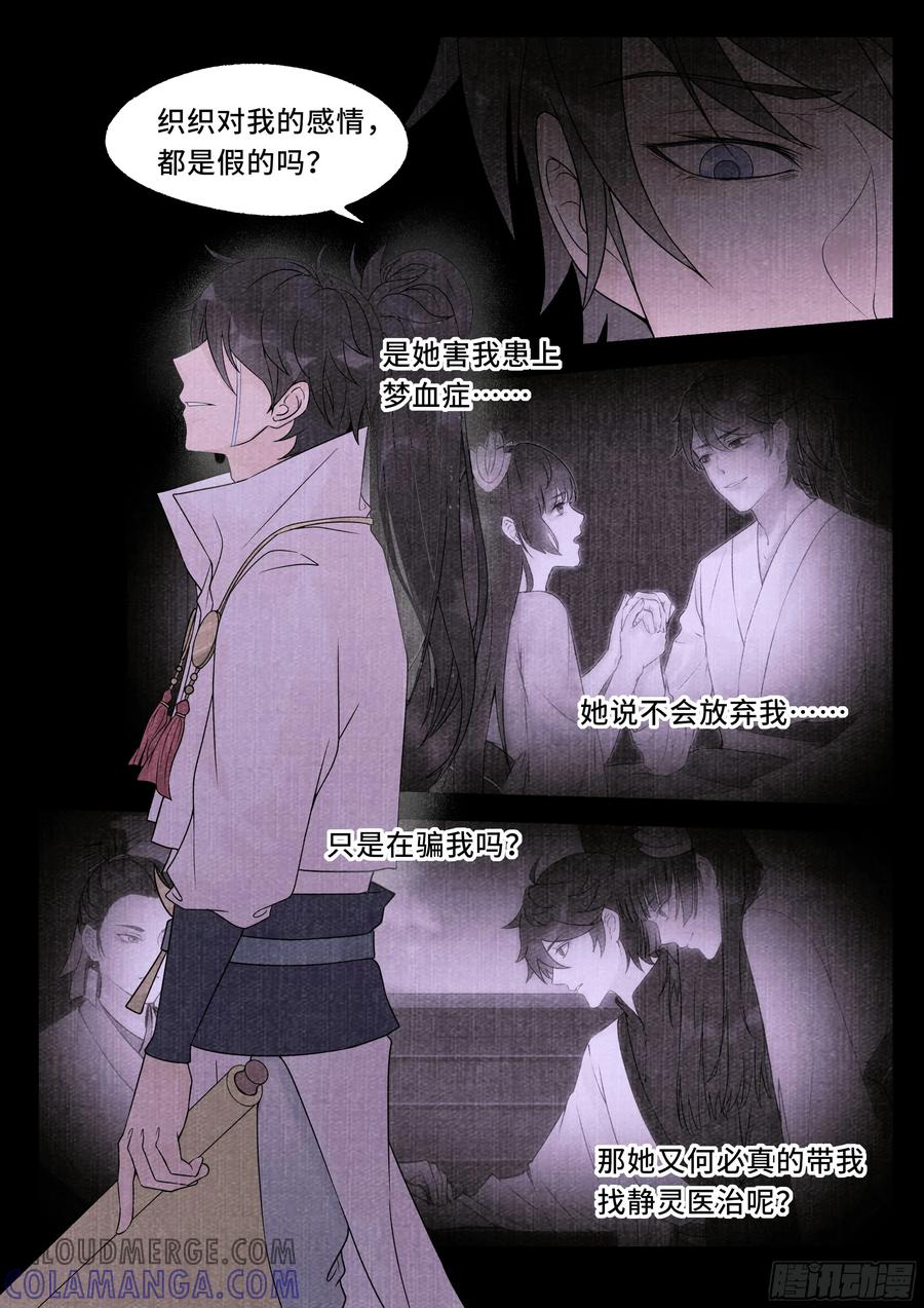 《点妖簿》蜃楼 第9页