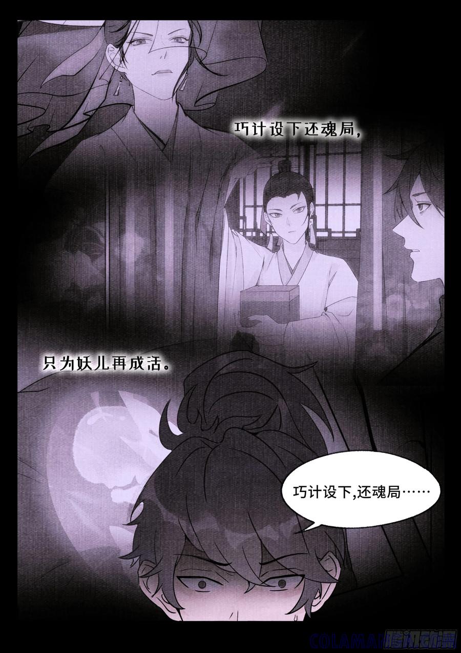 《点妖簿》蜃楼 第12页