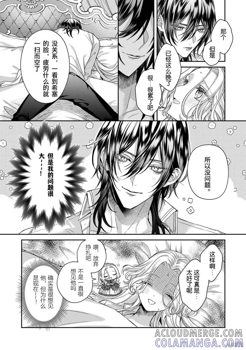 恶役千金与鬼畜骑士 第17.2话 第3页