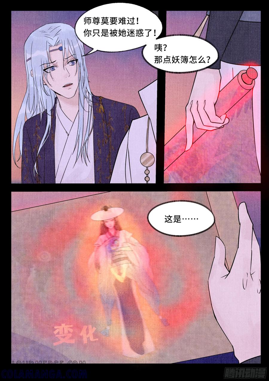 《点妖簿》蜃楼 第10页