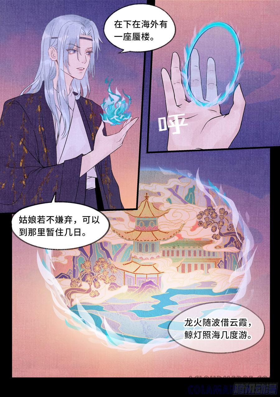 《点妖簿》蜃楼 第4页