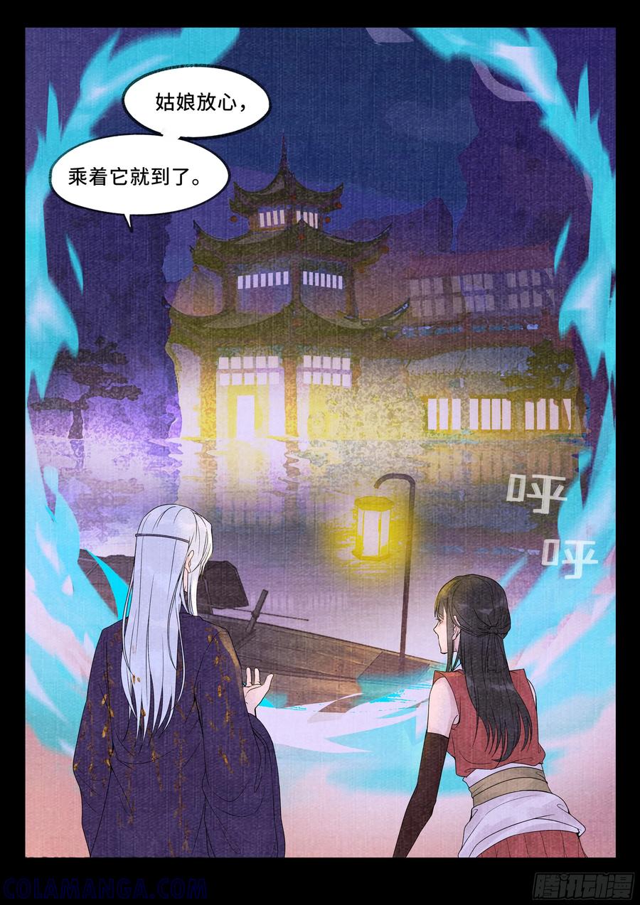 《点妖簿》蜃楼 第6页