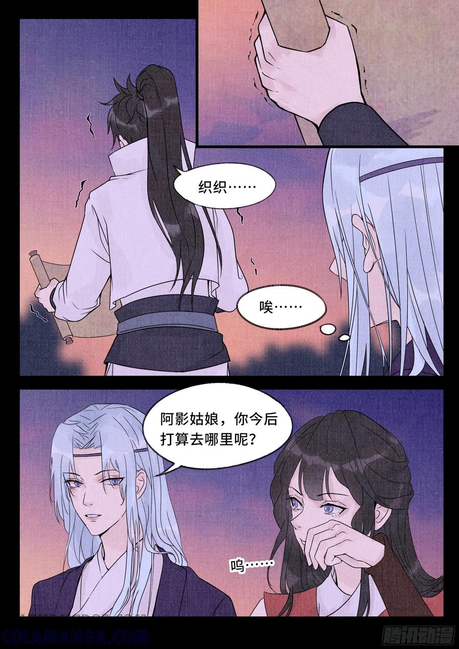 《点妖簿》蜃楼 第2页