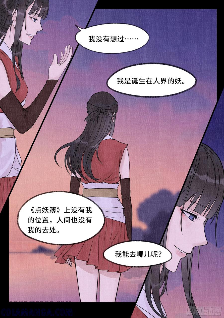 《点妖簿》蜃楼 第3页