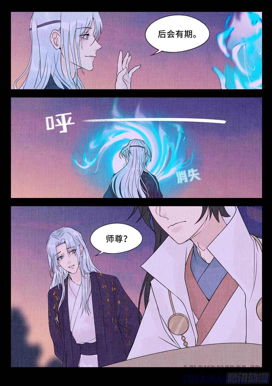 《点妖簿》蜃楼 第8页