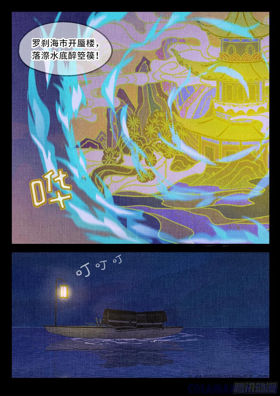 《点妖簿》蜃楼 第5页