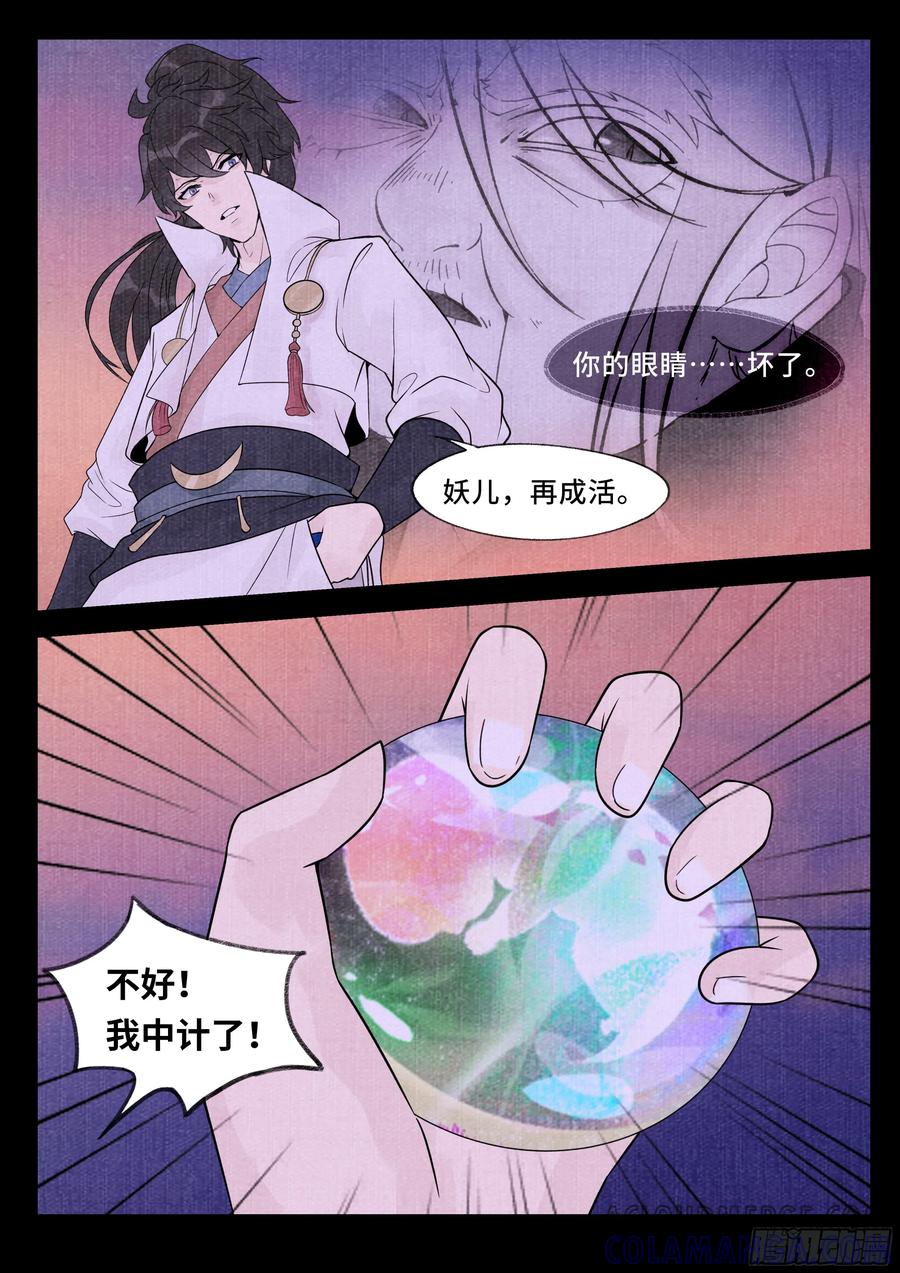 《点妖簿》蜃楼 第13页