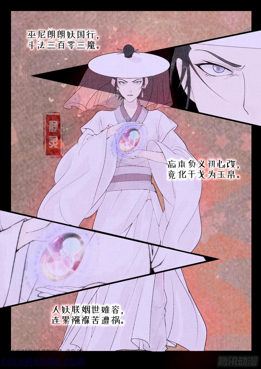 《点妖簿》蜃楼 第11页